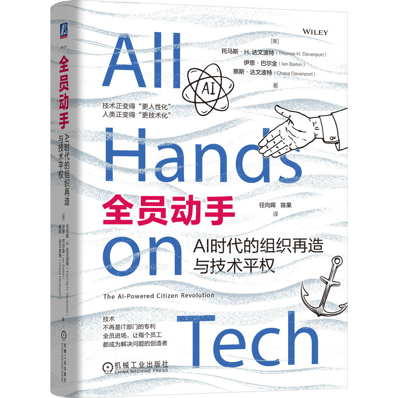 全员动手：AI时代的组织再造与技术平权封面