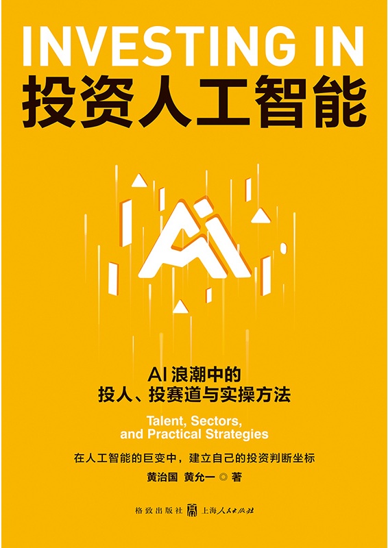 投资人工智能封面